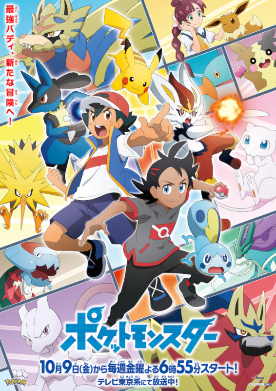 《精灵宝可梦》动画公布新艺图10月9日周五傍晚档播出