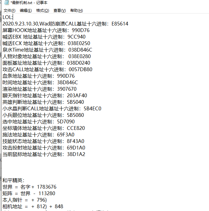 LOL最新基址和平国服最新地址+偏移z追踪