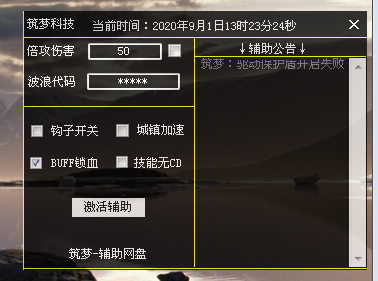 DNF筑梦V9.1钩子锁血加速辅助破解版