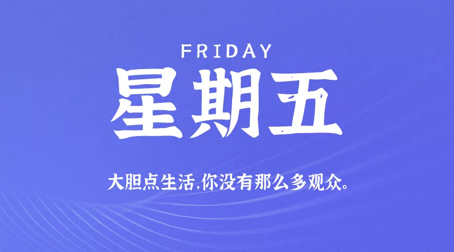 9月18日每天60秒读懂世界