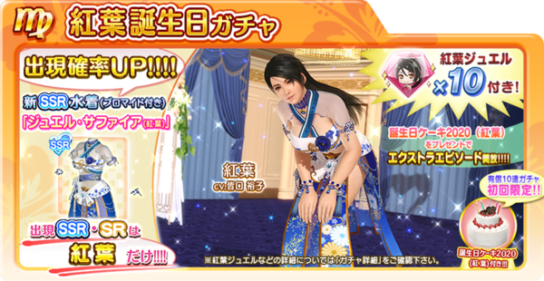 《DOA：女神假期》红叶生日宣传片庆典泳装艳丽登场