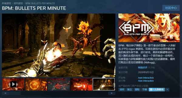 Steam《BPM：每分钟子弹数》特别好评优惠价63元