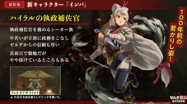 《塞尔达：灾厄启示录》英帕玩法展示