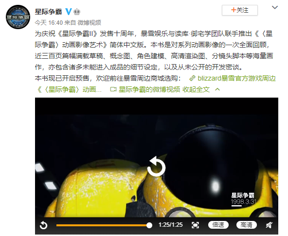 《星际争霸》动画影像艺术预购开启现198元