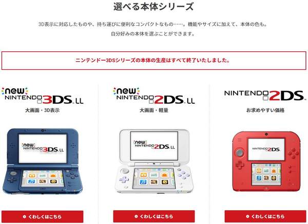 任天堂3DS系列掌机宣布正式停产