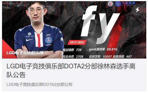 《Dota2》LGD战队fy和Maybe离队 合同到期恢复自由人