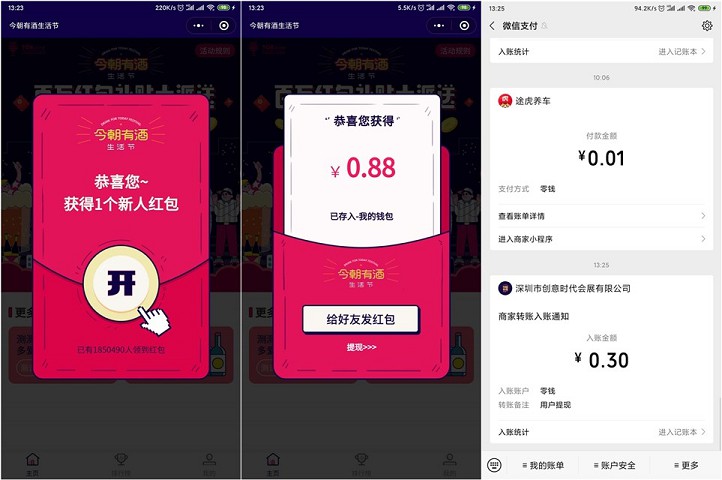 今朝有酒生活节 百万红包大补贴