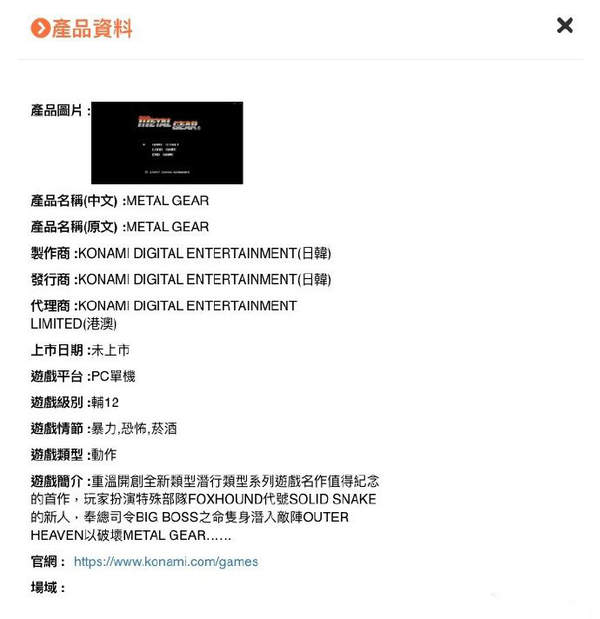 《合金装备》系列现身台湾评级网站多款作品将登PC