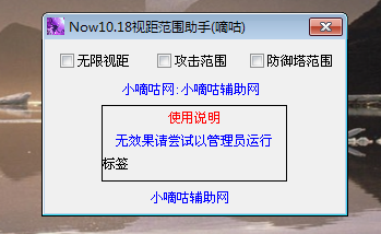 LOL小嘀咕V9.3单板视距范围助手免费版