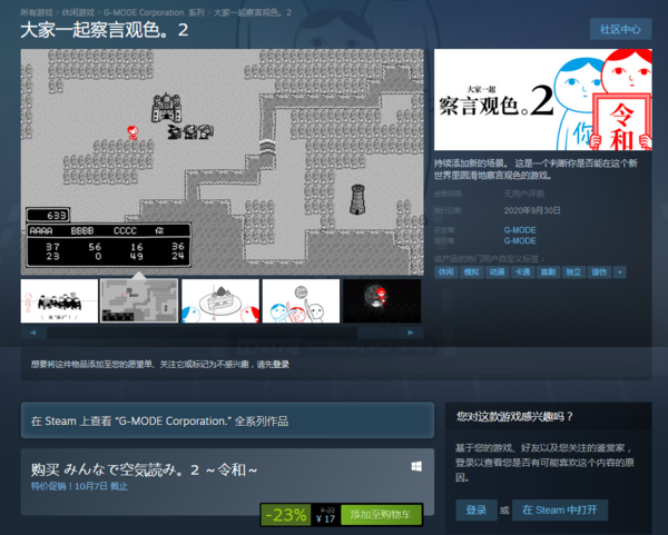 《大家一起察言观色2》Steam发售首发优惠价17元