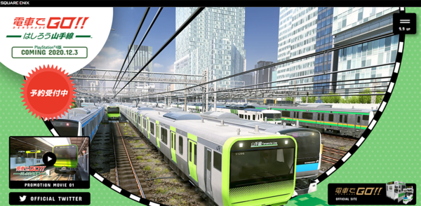 SE《电车Go！驰骋吧山手线》12月3日登陆PS4平台