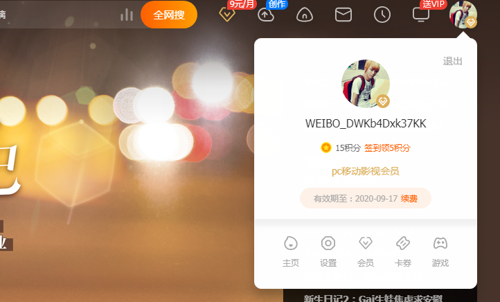 9月16日芒果会员账号共享