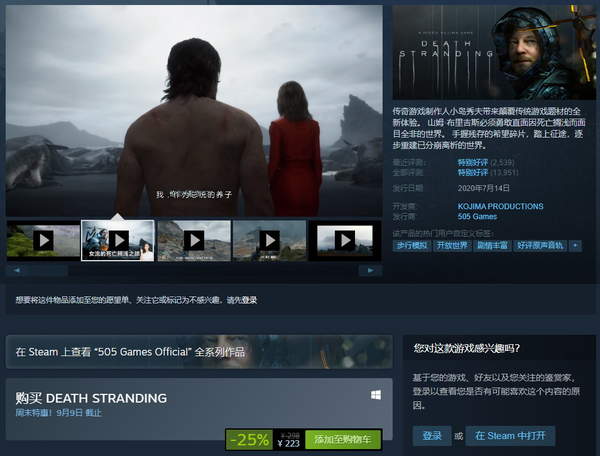 《死亡搁浅》在Steam折扣促销 打7.5折售价223元