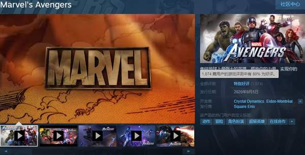 《漫威复仇者联盟》Steam特别好评优化稀烂战斗掉帧