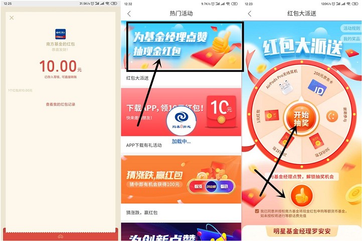 南方基金用户下载APP领10元红包