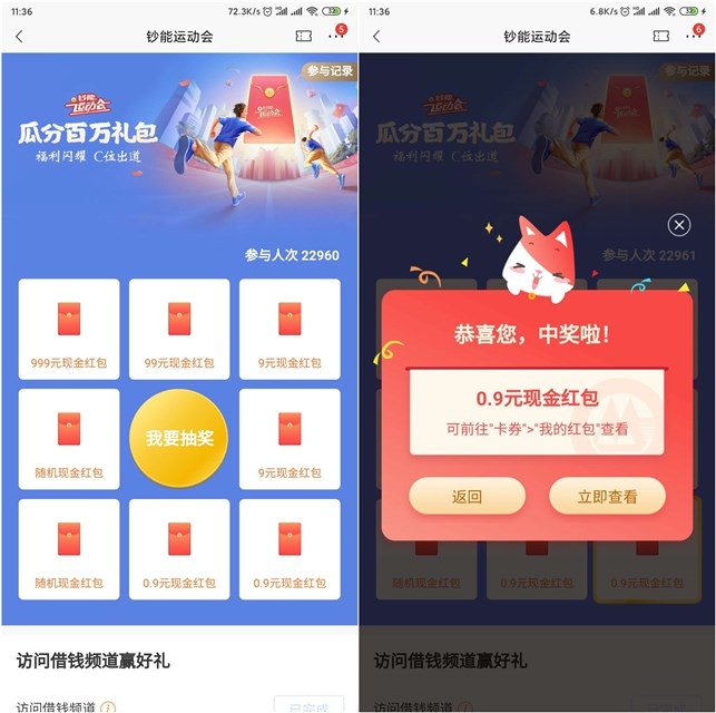 招行瓜分百万红包亲测0.9元秒到