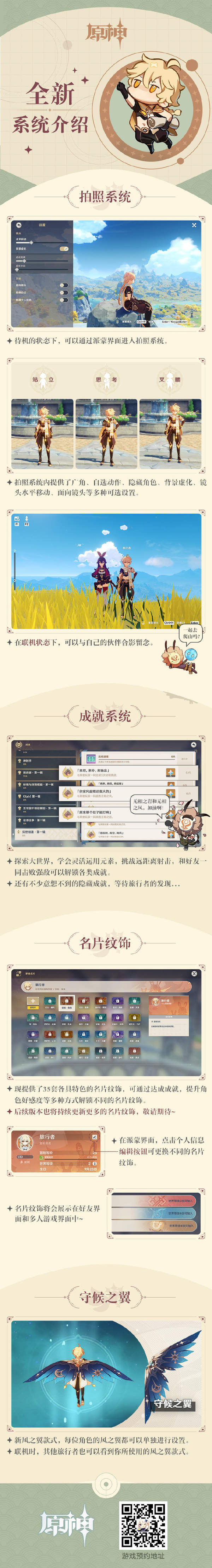 米哈游新作《原神》官方系统名片纹饰及守候之翼