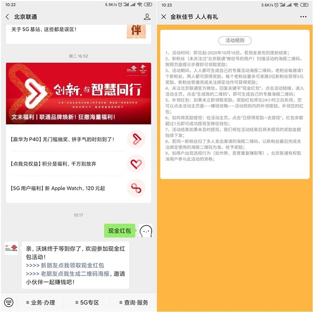 北京联通公众号送红包关注即可得1元红包