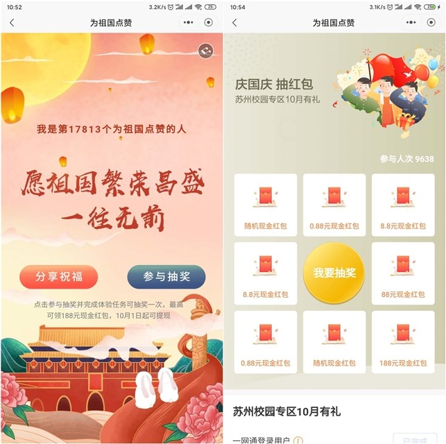 招行为祖国点赞抽随机现金红包最高188元