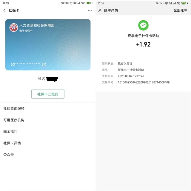 微信绑定社保卡领取高温补贴随机现金红包