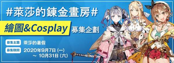 《莱莎的炼金工房2》角色设计图官方征集新同人画作