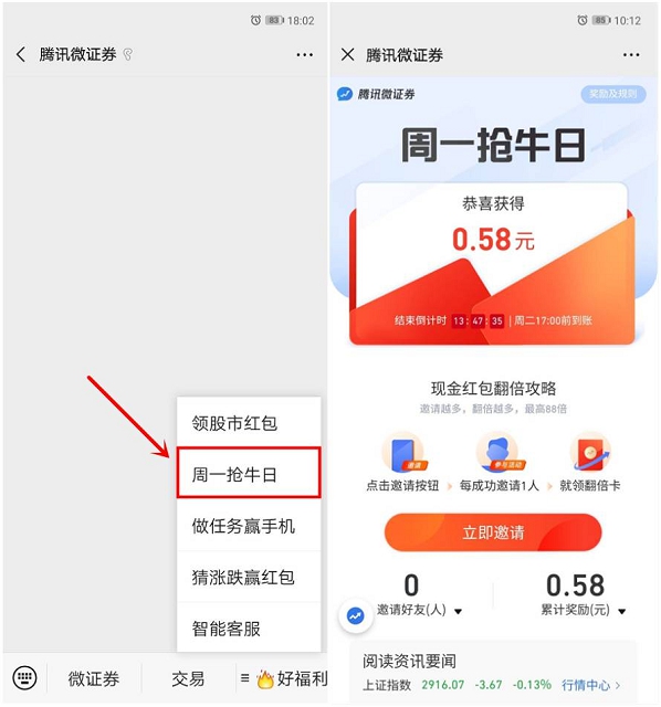 新一期腾讯微证券周一抢牛日