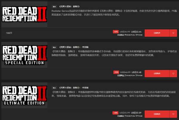 Epic开启《荒野大镖客2》普通版6.7折售价160元