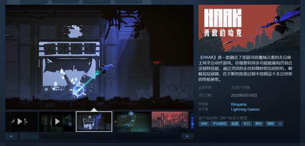 动作游戏《勇敢的哈克》Steam发售寻找末世终极秘密