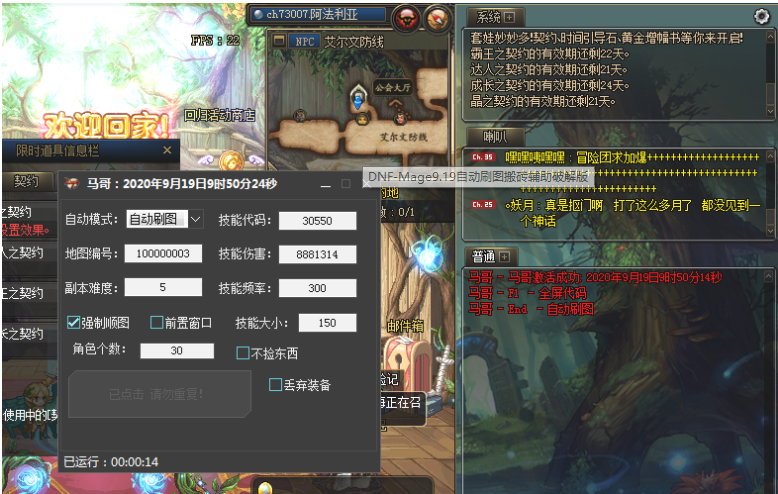 DNF马哥V9.19自动刷图搬砖辅助破解版