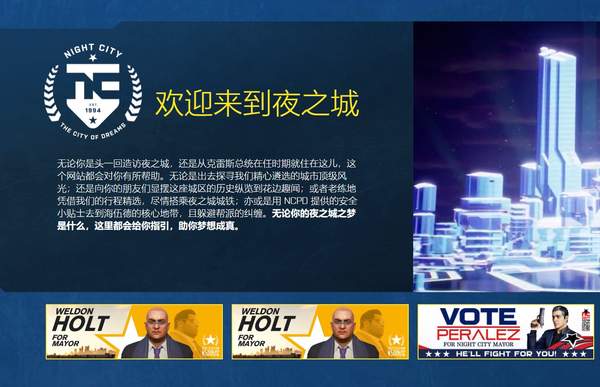 《2077》&ldquo;夜之城-筑梦之城&rdquo;官网上线详解历史八卦