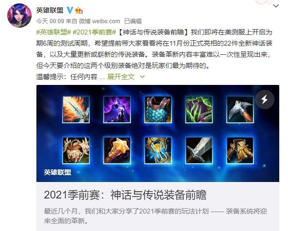 《英雄联盟》季前赛神话与传说装备前瞻