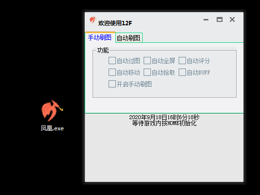 DNF凤凰V9.18手自动一体刷图辅助免费版