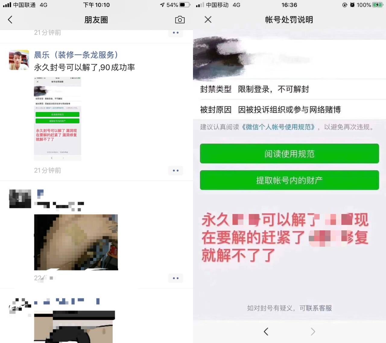 微信账号永久被封解封方法