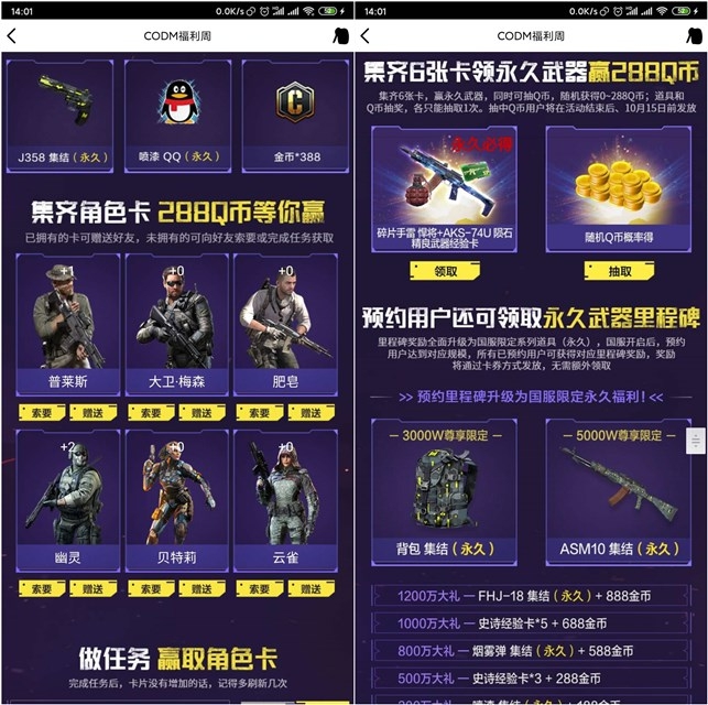 CODM福利周集齐角色卡最高抽288Q币