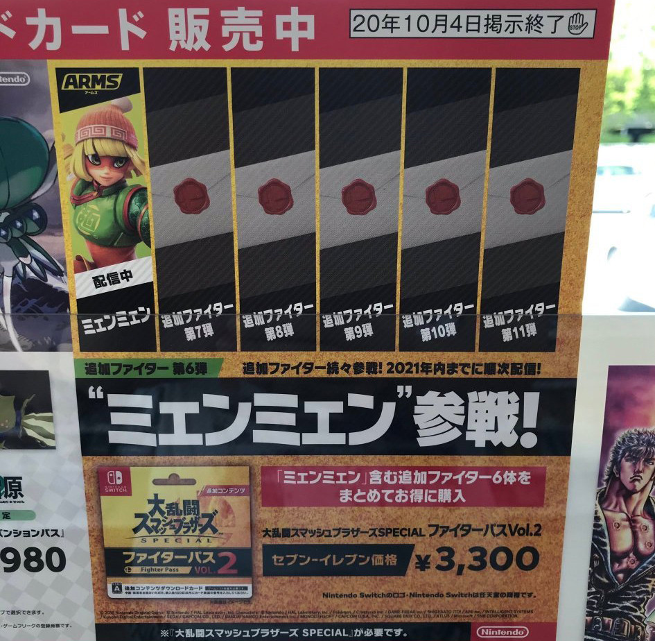 疑《任天堂明星大乱斗》新DLC角色将至零售商上架广告