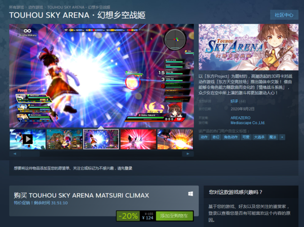 《幻想乡空战姬》Steam国区价格永降从252元降至155元