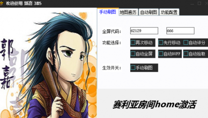 DNF郭嘉V9.7自动剧情技能辅助破解版