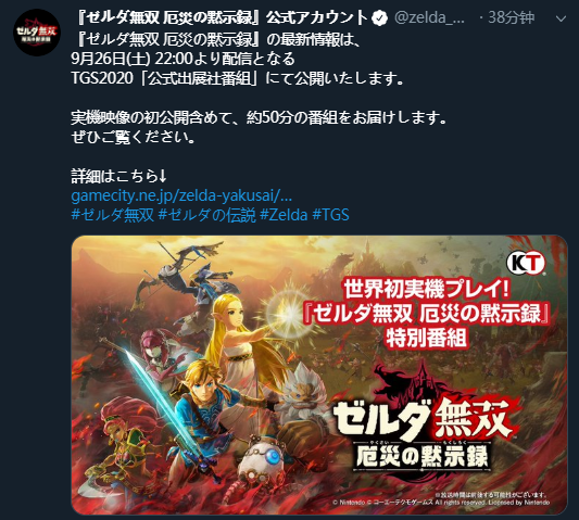 《塞尔达：灾厄启示录》9月26日直播公布演示和新消息
