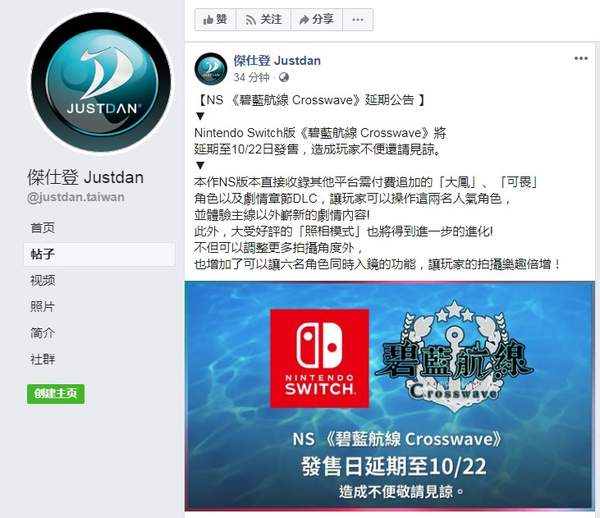 NS《碧蓝航线Crosswave》延期至10月22日发售