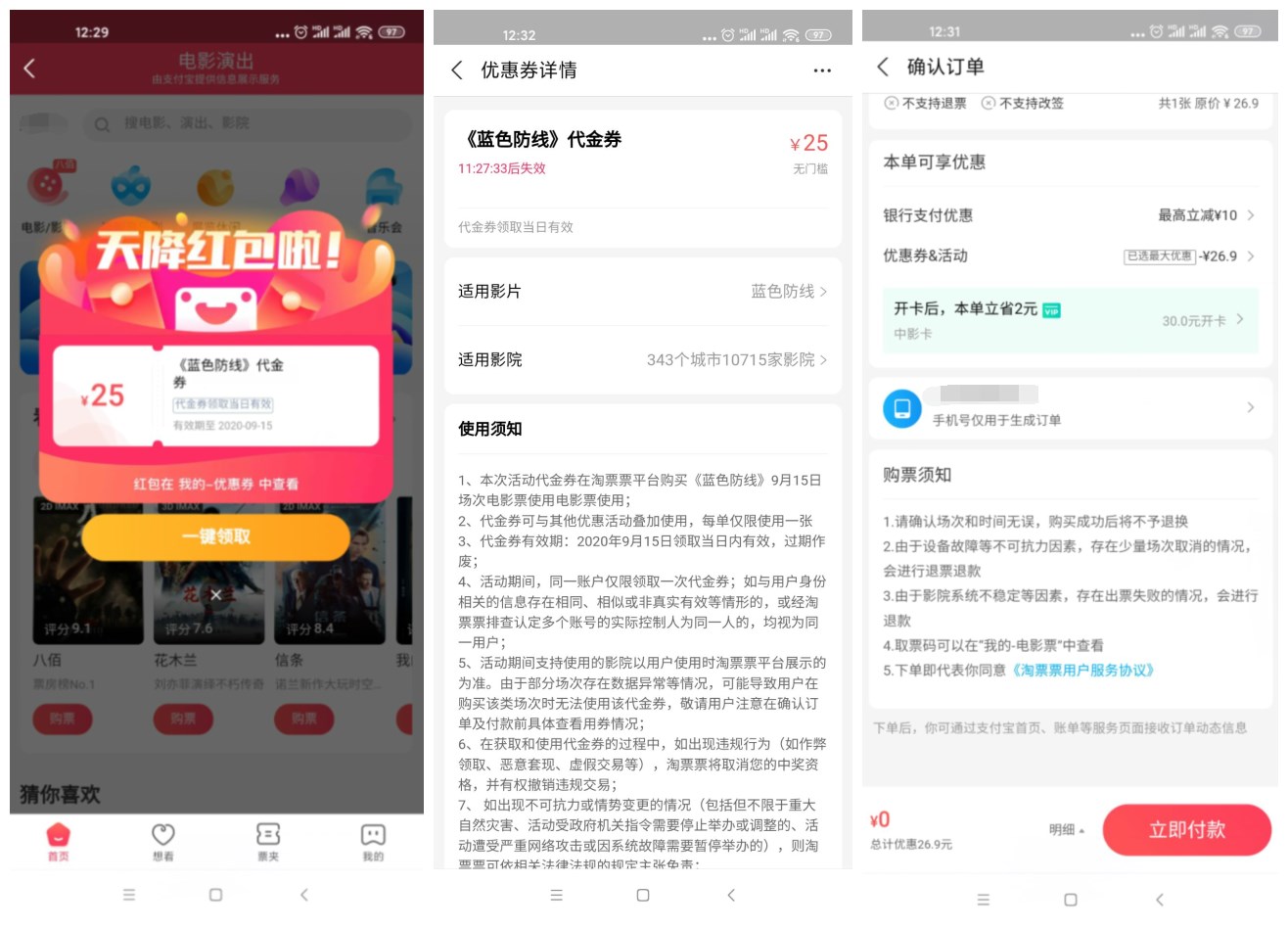 淘票票0元免费看《蓝色防线》电影