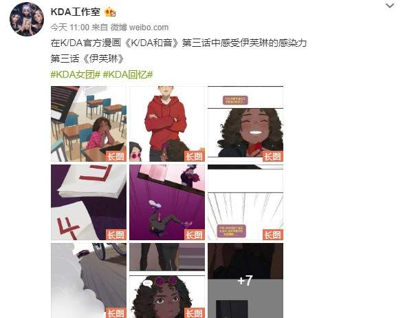 K/DA官方漫画第三话 伊芙琳魅力难挡言传身教死忠粉