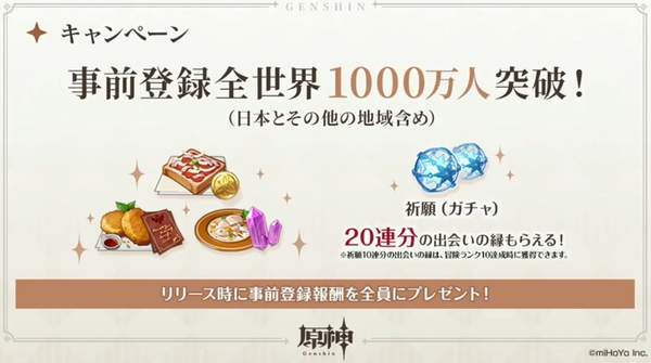 米哈游《原神》全球登陆人数现已超千万