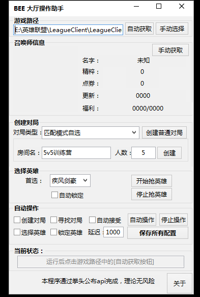 LOL秒抢英雄自动接受大厅助手免费版
