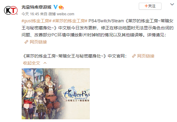 《莱莎的炼金工房》修正地图移动时无法显示台词等