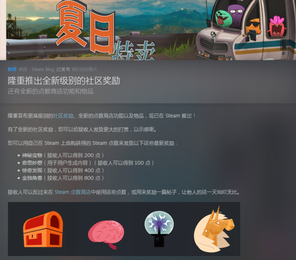 Steam推出全新级别社区奖励点数商店新功能及物品