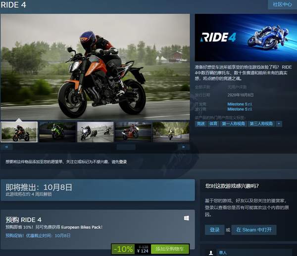 《极速骑行4》Steam开启预购国区138元