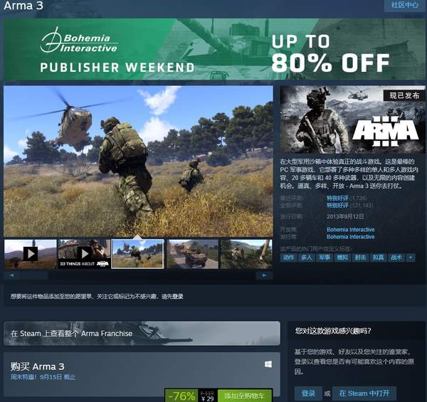 Steam开启Bohemia发行商特惠：武装突袭3史低29元