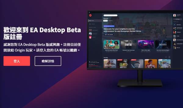 EA Desktop Appc B测面向全Origin用户开放