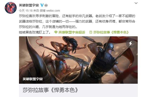 《英雄联盟》莎弥拉背景故事 追寻刺激尽显悍勇本色