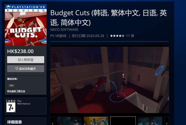 VR潜入游戏《削减预算》登陆PS4打倒机器人捍卫工作